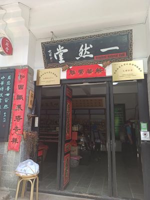 Entrance at Yi Ran Tang Vegetarian Buffet in Dali