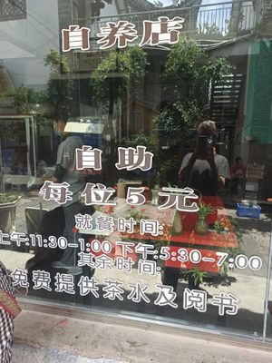 Opening hours and suggested price at Yi Ran Tang Vegetarian Buffet in Dali