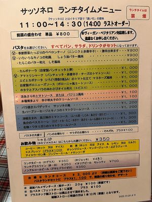 menu - 3 vegan options labeled "V" - tell them you want it made "vegan" at Sasso Nero in Kuroishi