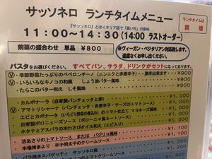 menu - 3 vegan options labeled "V" - tell them you want it made "vegan" at Sasso Nero in Kuroishi