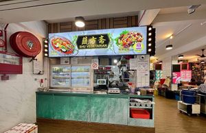 Stall front - pic from their FB at SHU Vegetarian 蔬方斋 - Queenstown in Central Singapore