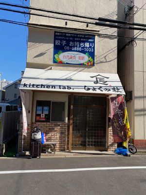 Tiny kitchen at Taiwan Rakuzen - 台湾蔬食 楽膳 in Osaka