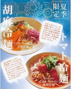 7/2より再登場☆
昨年大好評の、冷麺シリーズが、夏季限定で再び販売スタートです♪
栄養たっぷりの冷麺で梅雨や夏バテを乗り越 at Taiwan Rakuzen - 台湾蔬食 楽膳 in Osaka