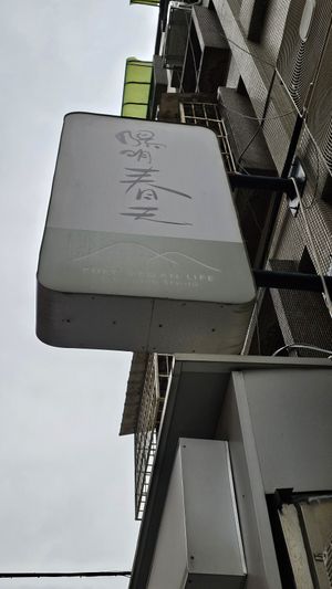  at Pure Vegan Life Yang Ming - 陽明春天・生活館 in Taipei
