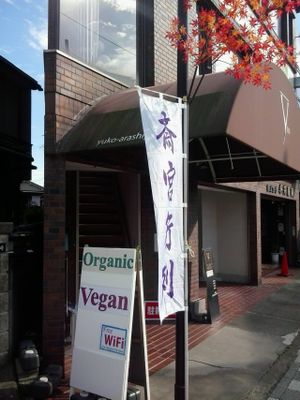 exterior at Prunus in Kyoto