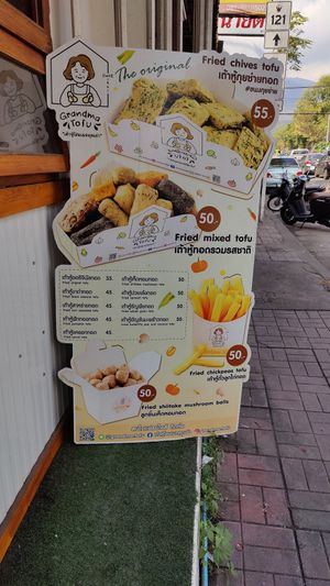Menu at Grandma's Tofu - เต้าหู้โฮมเมดคุณย่า in Chiang Mai
