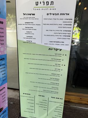   at Teva Ha'ochel - Hummus Tov in Kfar Saba