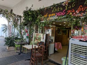 Teva haochel  at Teva Ha'ochel - Hummus Tov in Kfar Saba