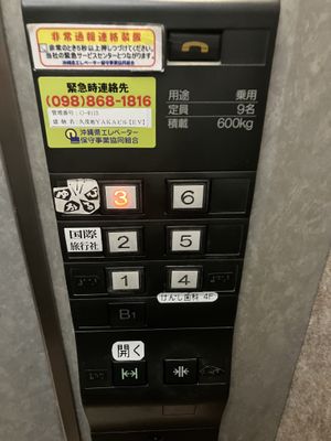 go to third floor !  at Ryuness - リューネス（ゆかるひ店） in Okinawa