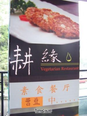 Entry way at Geng Yuan Vegetarian in Chengdu