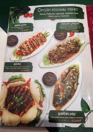 The menu at Loving Hut - Baruun Durvun Zam in Ulaanbaatar