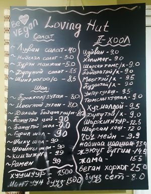 at Loving Hut - UB13 in Ulaanbaatar