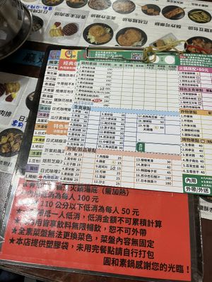 Menu  at YuanHe Vegetarian Hotpot - 圓和素鍋 in Taipei