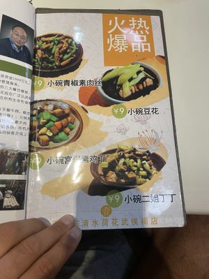   at Water Lotus 清水荷花食坊 - 武侯祠 in Chengdu