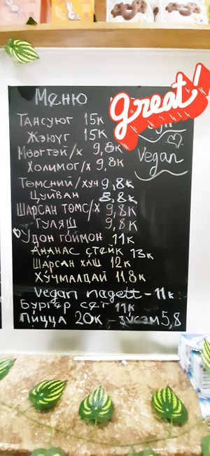  at Orchis Vegan Cafe - Орчис  in Ulaanbaatar