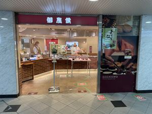 Outside (located near the Daimaru shopping centre)  at Gozasoro in Osaka