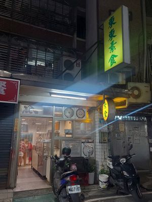  at Dōng Dōng SùShí 東東素食 in New Taipei City