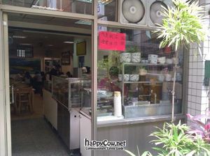 Entrance at Dōng Dōng SùShí 東東素食 in New Taipei City