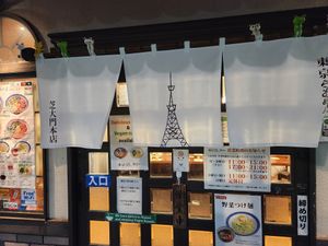  at Tokyo Ramen Tower - 東京らあめんタワ in Tokyo
