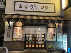   at Tokyo Ramen Tower - 東京らあめんタワ in Tokyo