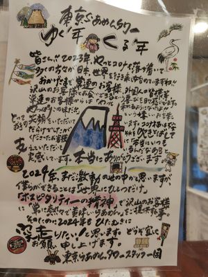  at Tokyo Ramen Tower - 東京らあめんタワ in Tokyo