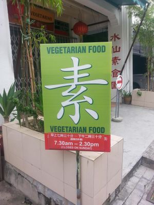 Follow the signs! at Shui Xian Su Shi Yuan in Malacca