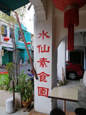 Signage at Shui Xian Su Shi Yuan in Malacca