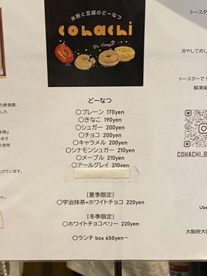 menu!! vegan options are: plain, kinako, caramel, maple sirup, cinnamon sugar and earl grey   at Cohachi - 米粉と豆腐のどーなつ in Osaka
