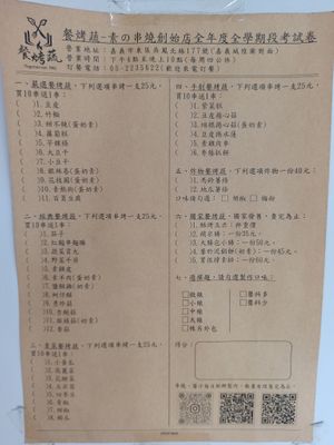  at Vegetarian BBQ - 餐烤蔬 素の串烧 in Chiayi