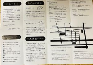  at Guruatsu Stand - ぐるあつ スタンド in Tokyo