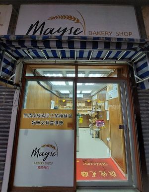 Shop front at Mayse Bakery Shop - 極品餅店 in New Territories