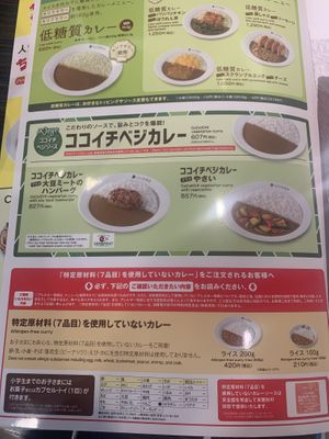   at CoCo Ichibanya in Kyoto