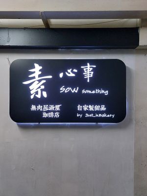 Shop front at Sow Something - 素心事 in Kowloon