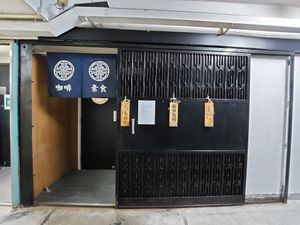 Shop front at Sow Something - 素心事 in Kowloon