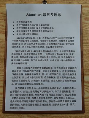 Concepts and policy at Sow Something - 素心事 in Kowloon