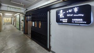 "Zhi Chuk Lam Vegetarian" and "Sow Something" are neighbours. at Sow Something - 素心事 in Kowloon