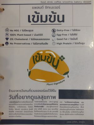 Menu cover; as of 13 January 2024 at Kem-Kon - Khon Kaen (เข้ม-ข้น ขอนแก่น) in Khon Kaen