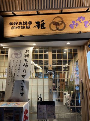   at Miyabi - お好み焼き 創作鉄板 雅 みやび in Kyoto