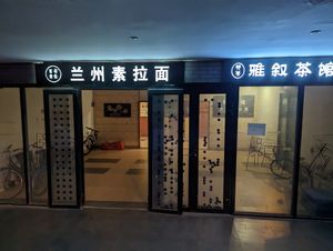  at Baiyi Vegetables Lanzhou Sulamian - 百易素食·素拉面（元大都店) in Beijing