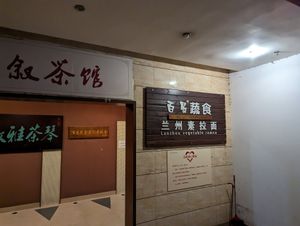  at Baiyi Vegetables Lanzhou Sulamian - 百易素食·素拉面（元大都店) in Beijing
