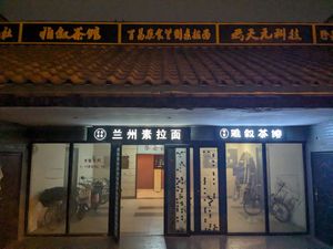  at Baiyi Vegetables Lanzhou Sulamian - 百易素食·素拉面（元大都店) in Beijing