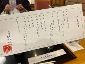 dinner course details at Ōwani Onsen Fujiya Hotel in Owani