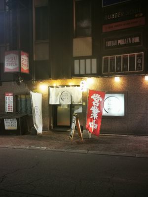  at Vegan Ramen めぐり in Asahikawa