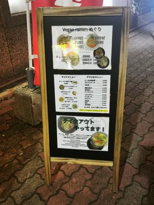  at Vegan Ramen めぐり in Asahikawa