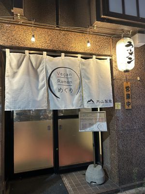   at Vegan Ramen めぐり in Asahikawa