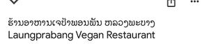   at Chepa Phon Phan Restaurant - ຮ້ານອາຫານເຈປ້າພອນພັນ in Luang Prabang