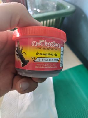 Shrimp paste at Chepa Phon Phan Restaurant - ຮ້ານອາຫານເຈປ້າພອນພັນ in Luang Prabang