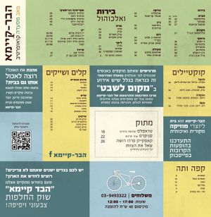 Menu hebrew drinks 9/2014 at HaBar-Kayma in Tel Aviv