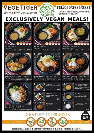  at Vegetiger オヤサイキッチン  TORAYA VEGETIGER SECOND-ROOM in Nagoya