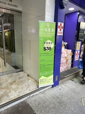 Entrance   at Yat Sum Vegetarian - 一森素食 - Tsim Sha Tsui in Kowloon